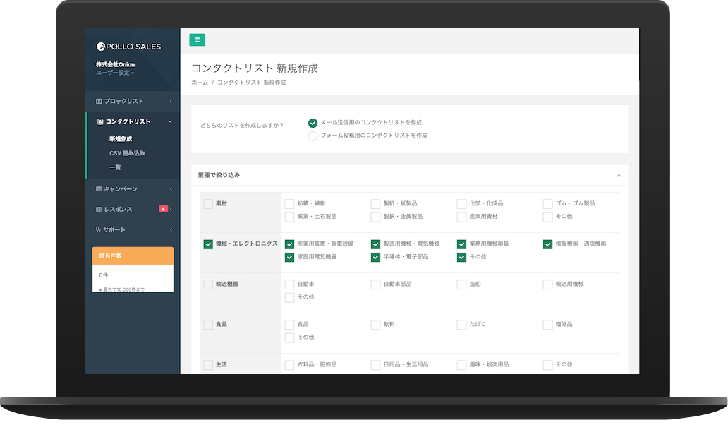 リスト検索：様々な検索軸で営業リストを検索することが可能です